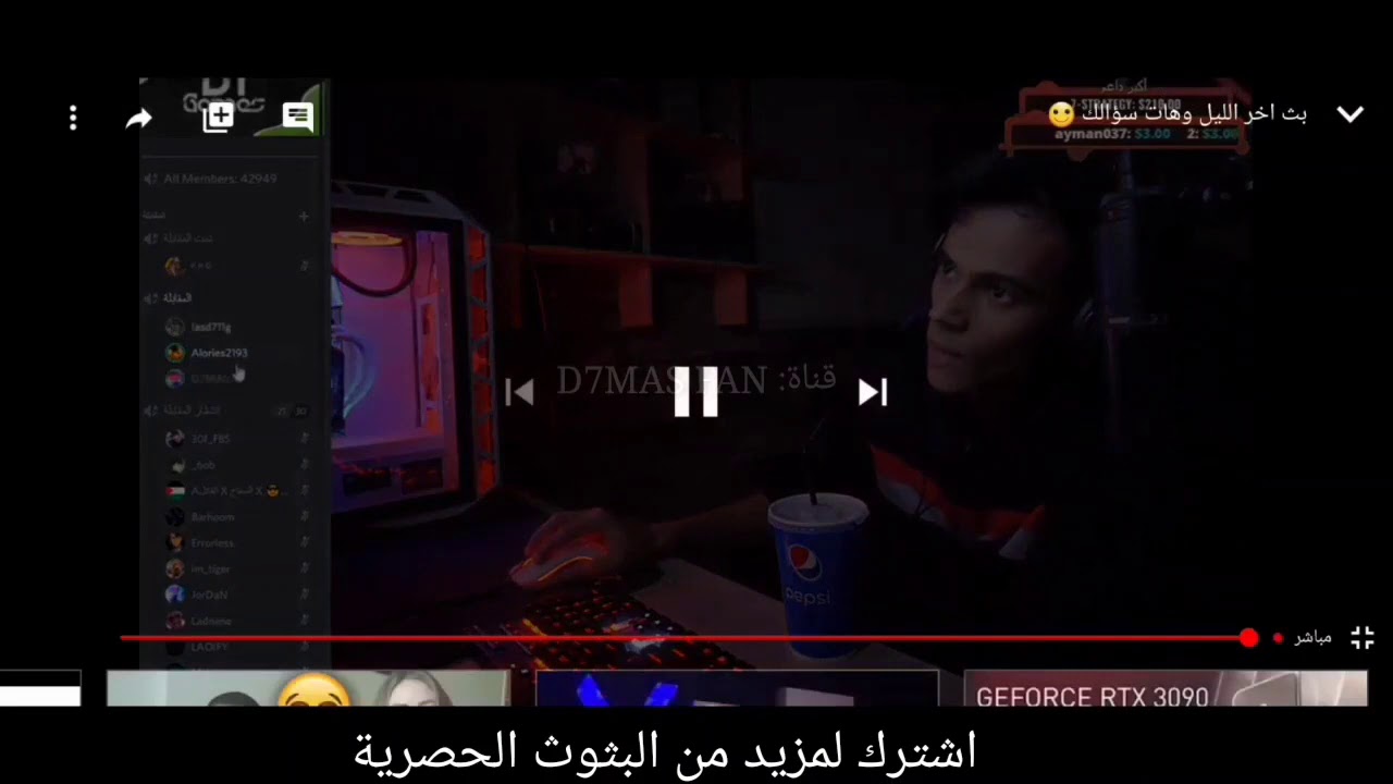 بث دحماس ضحك