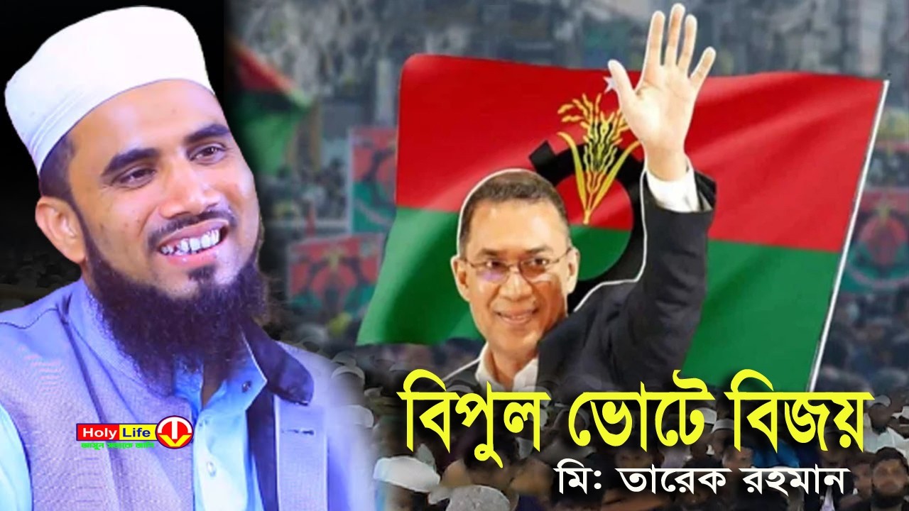 🔴ক্ষমতা নয়, চরিত্রই আসল পরিচয়! নেতার গুণাবলি জানুন♥️🛑Golam Rabbani2026