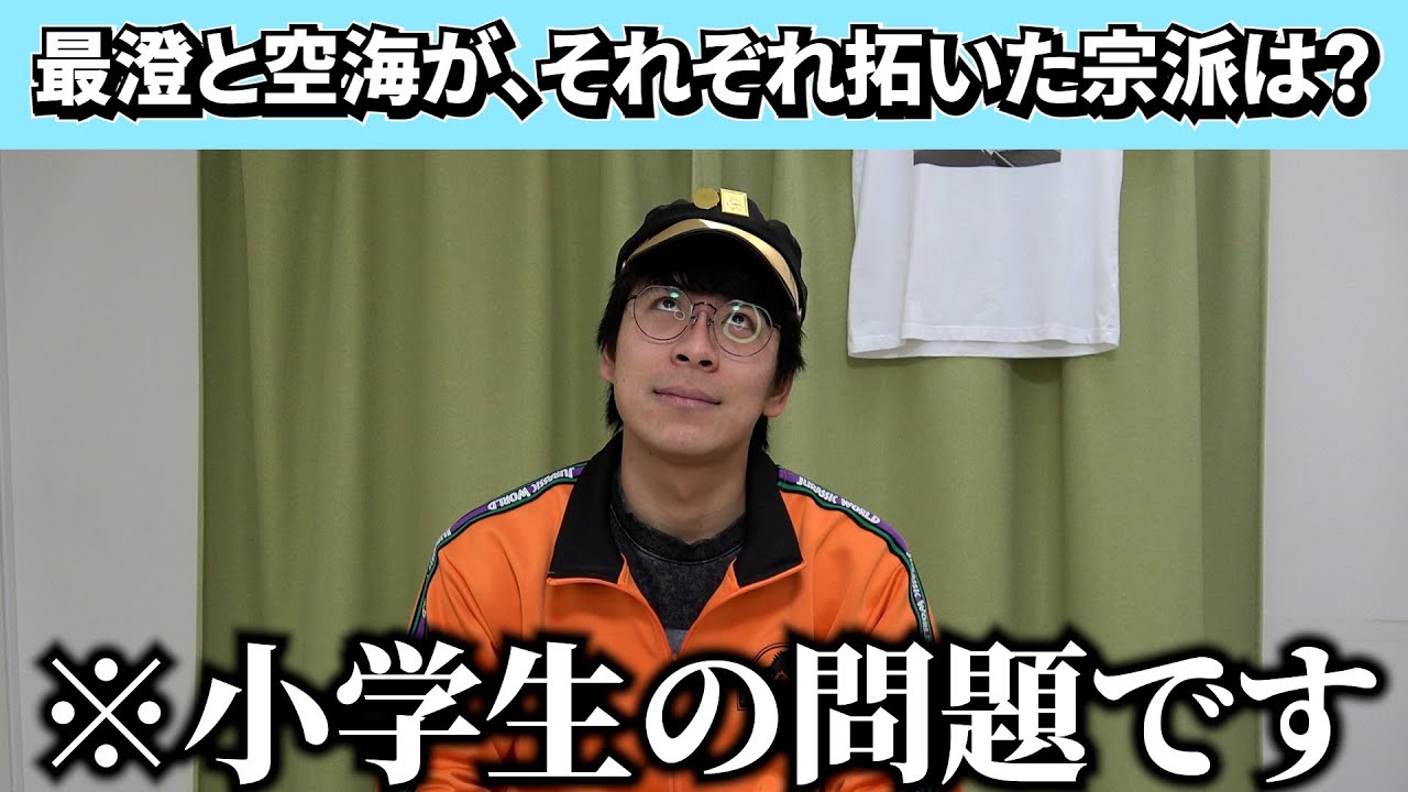 【第2回】ニートおじさん、小学生の歴史の問題、解ける？解けない？