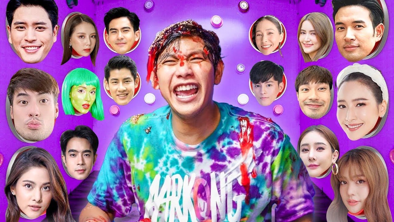 ปุ่มสุ่ม 100 ดาราดัง! กดปั๊ป ซวยปุ๊ป