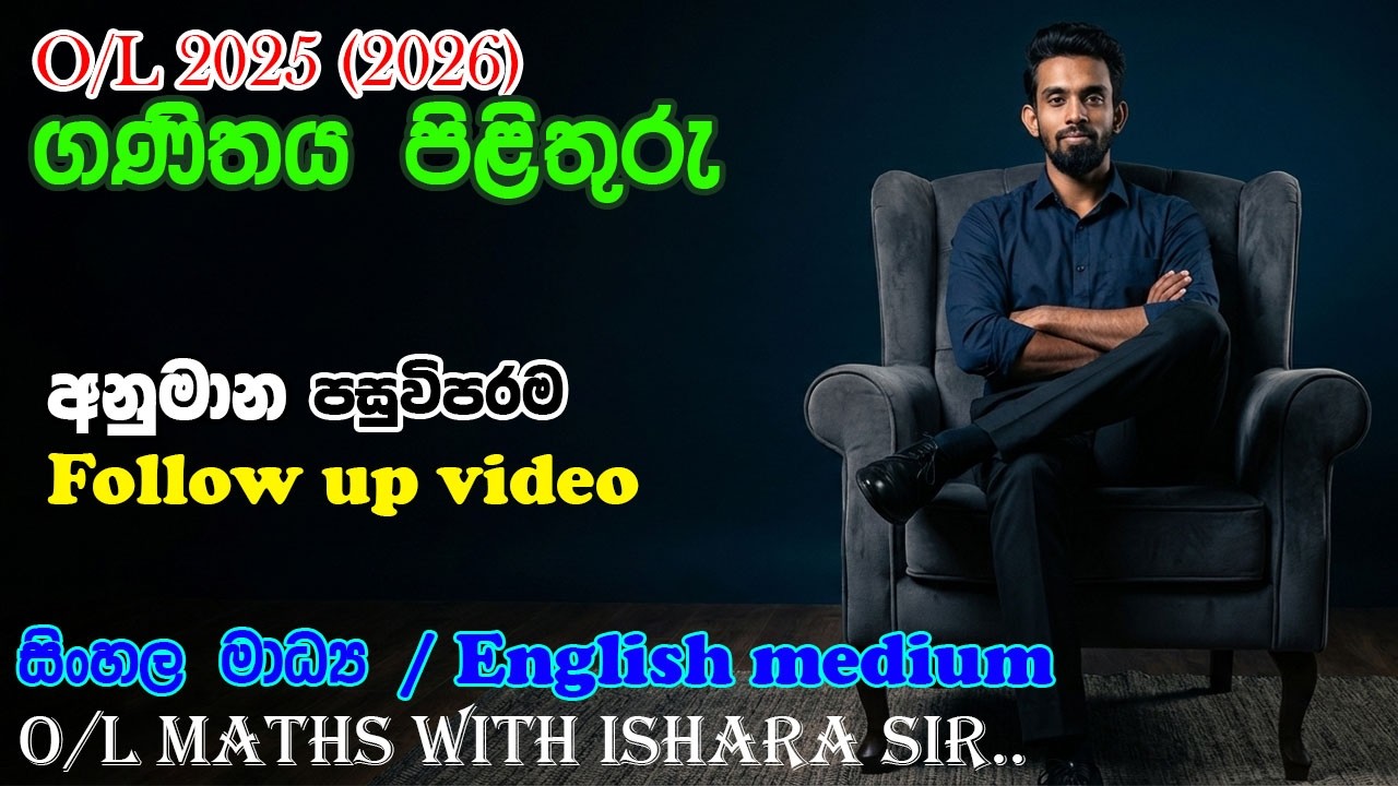 O/L 2025 (2026) ගණිතය පිළිතුරු| O/L Maths paper answers | Sinhala/ English medium Ishara Rajapaksha