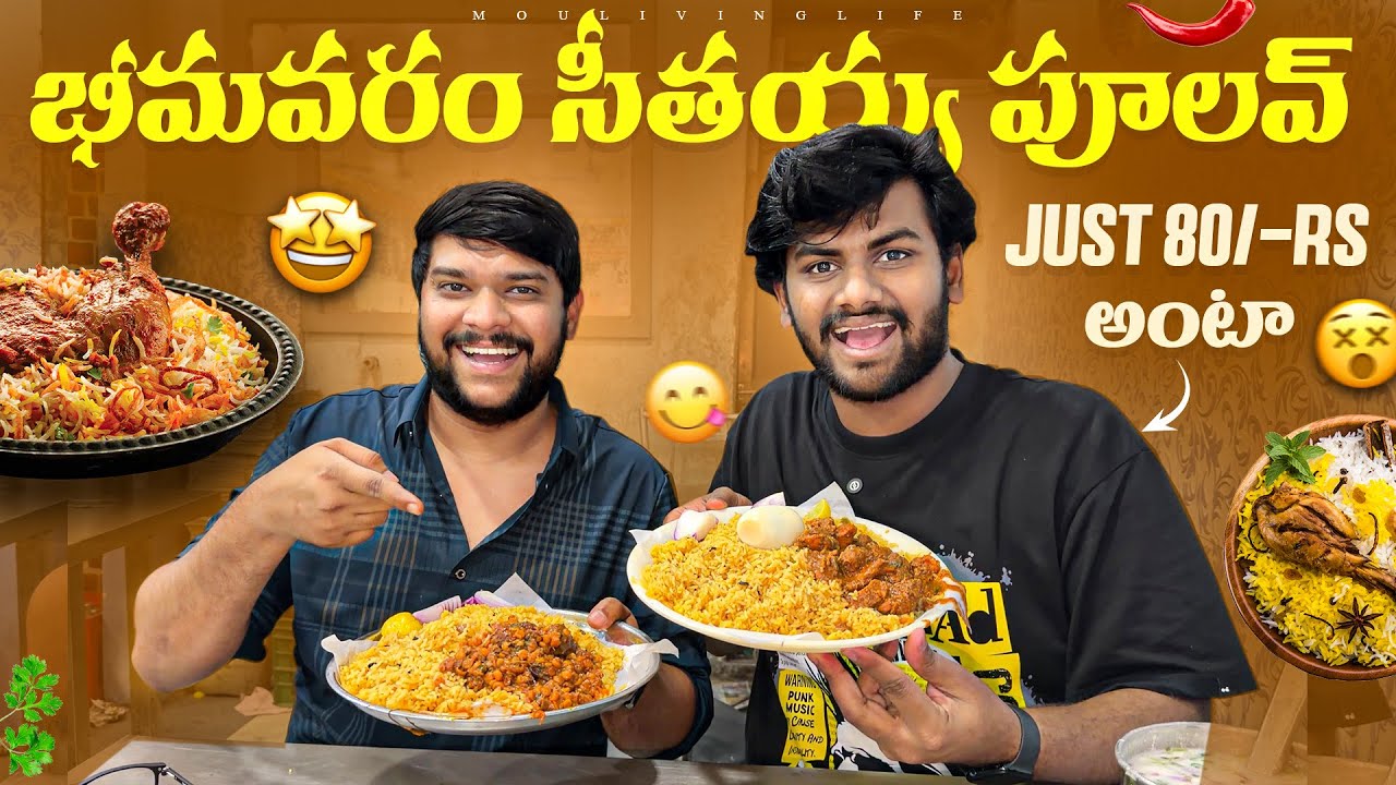 Bhimavaram లో Famous Sitayya పూలవ్ 😋 Vempa Kasi బరీ 😵 MouLiving Life ❤️