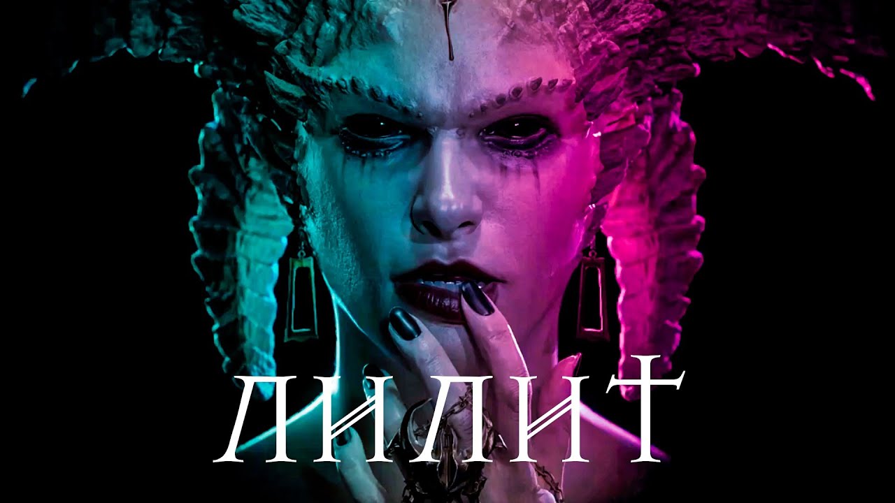 Диабло 4 - Невероятная но трагическая история Инария и Лилит (Лор)