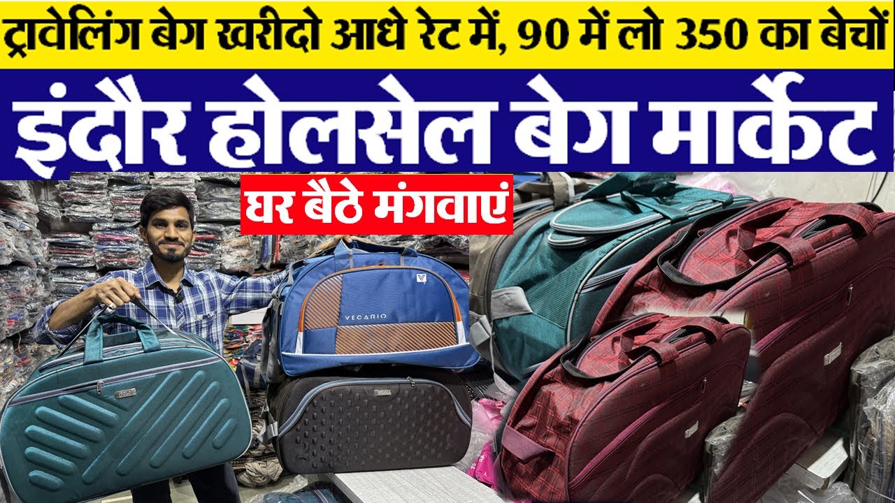 रानीपुरा इंदौर All Type duffel bags बेग खरीदो आधे रेट में Indore Wholesale bag Market | New Business