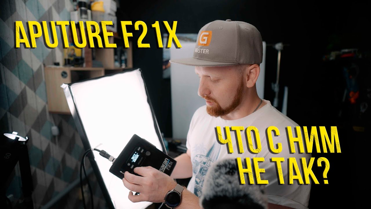 Гибкие LED панели | Aputure F21x