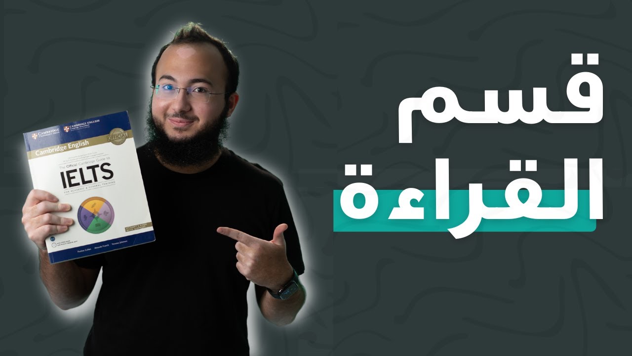 اقوى تدريب على القراءة في اختبار الايلتس