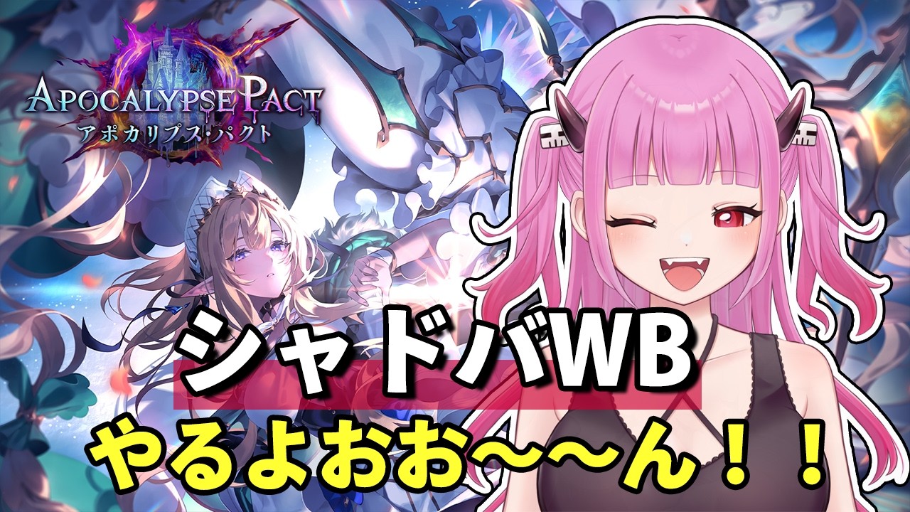 【#シャドバWB】新しいおもちゃ！！【#絵心えこ #小悪魔系Vtuber】