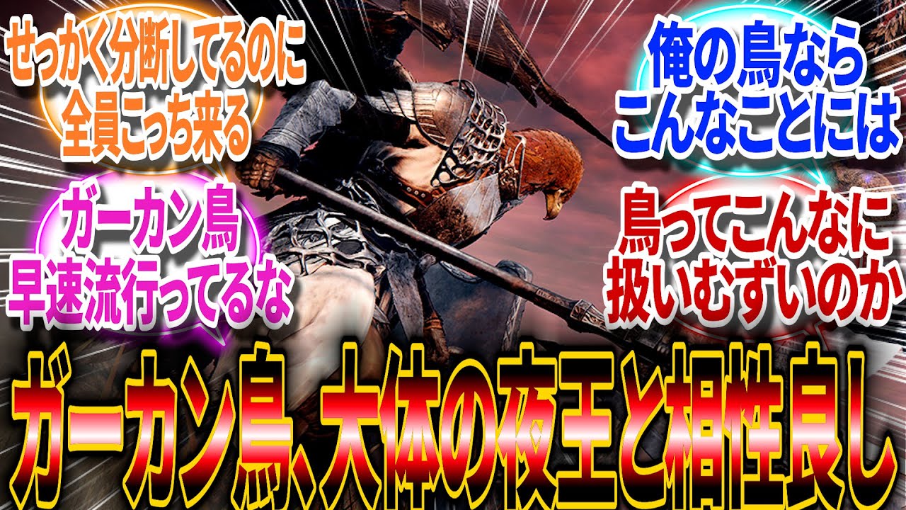 【ナイトレイン】ガーカン型の守護者は大体の夜王と相性が良いぞ【反応集】
