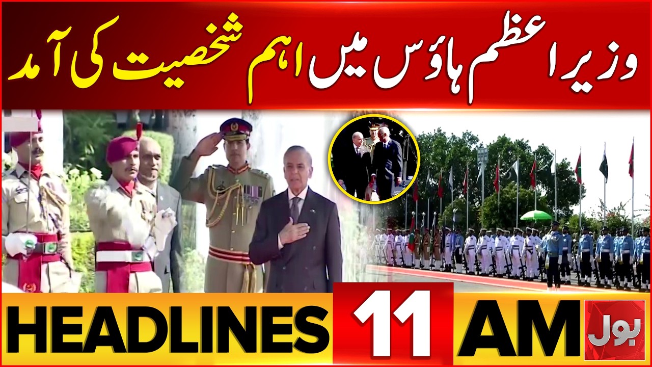 KPK Governor Rule And Emergency | BOL News Headline At 11 AM | Maldives President In Pakistan