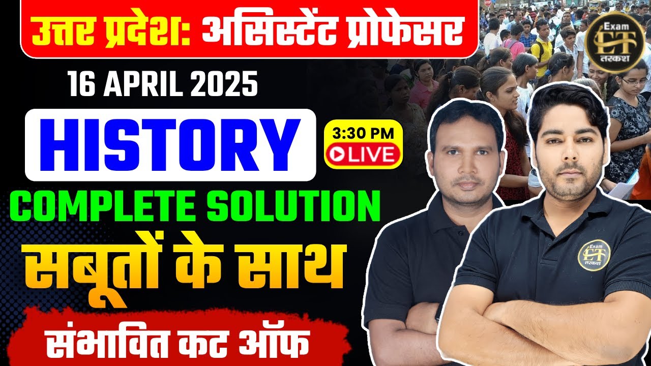 उत्तर प्रदेश असिस्टेंट प्रोफेसर 16 APRIL HISTORY COMPLETE PAPER SOLUTIONS & CUTOFF | EXAM TARKASH