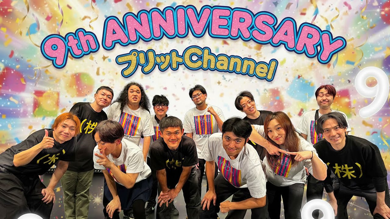 9周年おめでとう生配信！ついでにあごキングの誕生日も！