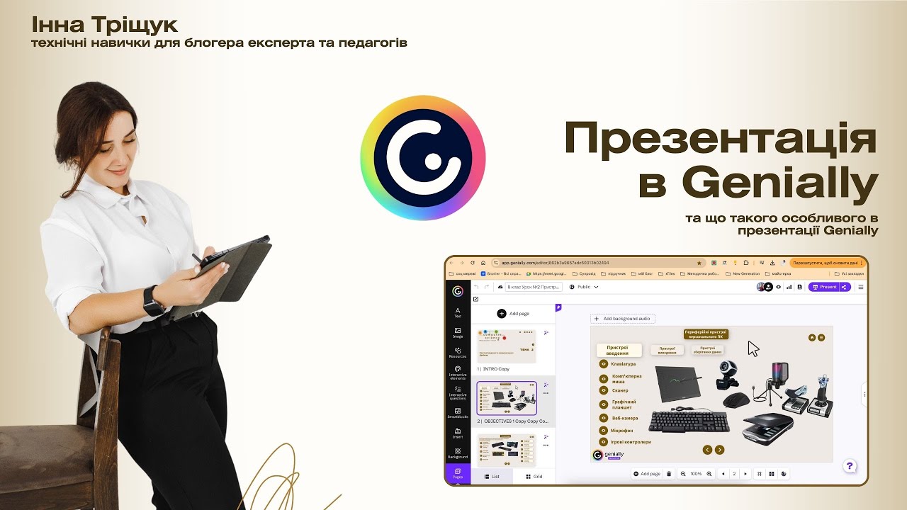 Особливості презентації в Genially