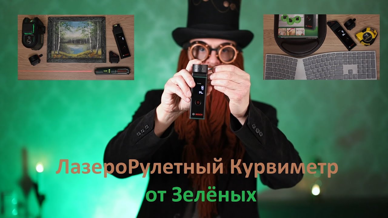 Bosch ZAMO III Set // Ketotek 40m  // Недооценённый дальномер от Зелёных