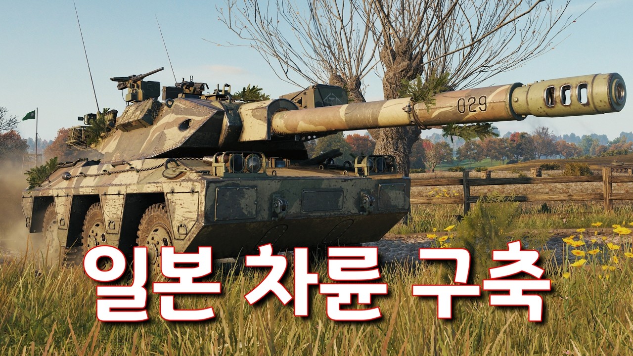 100% 워게이밍 상상 전차 아시가루