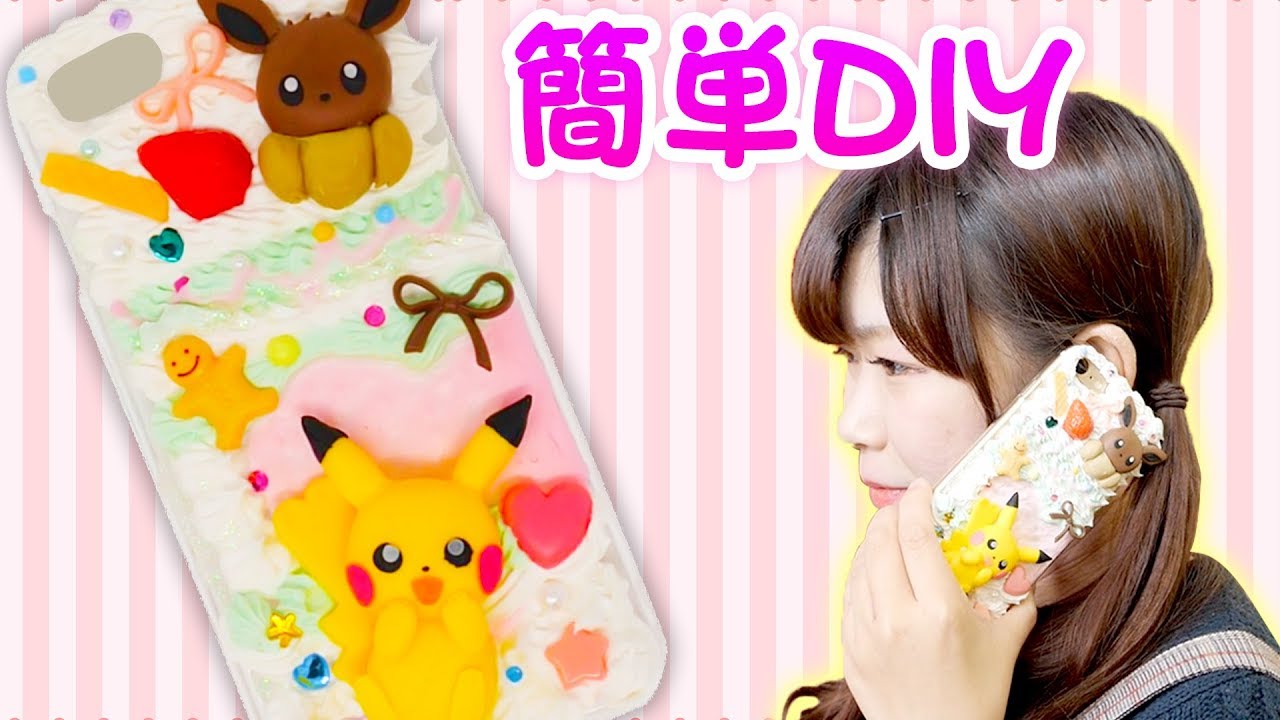 TikTokで人気のスマホケースをホイップるでポケモン風に作ってみたよ♡【簡単DIY】