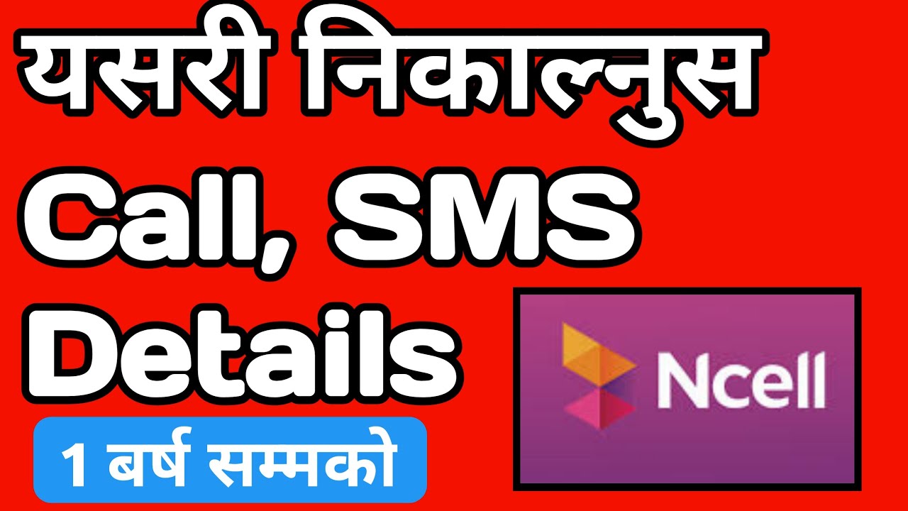 How to see call sms details in ncell? कसरी हेर्ने ncell मा call,sms details ?