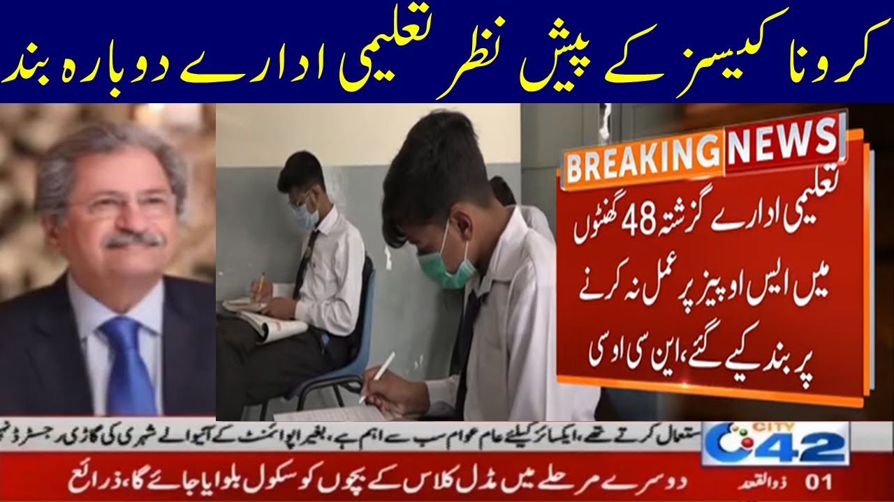 University School Colleges Closed again latest news educational institutions not following SOPS 2020