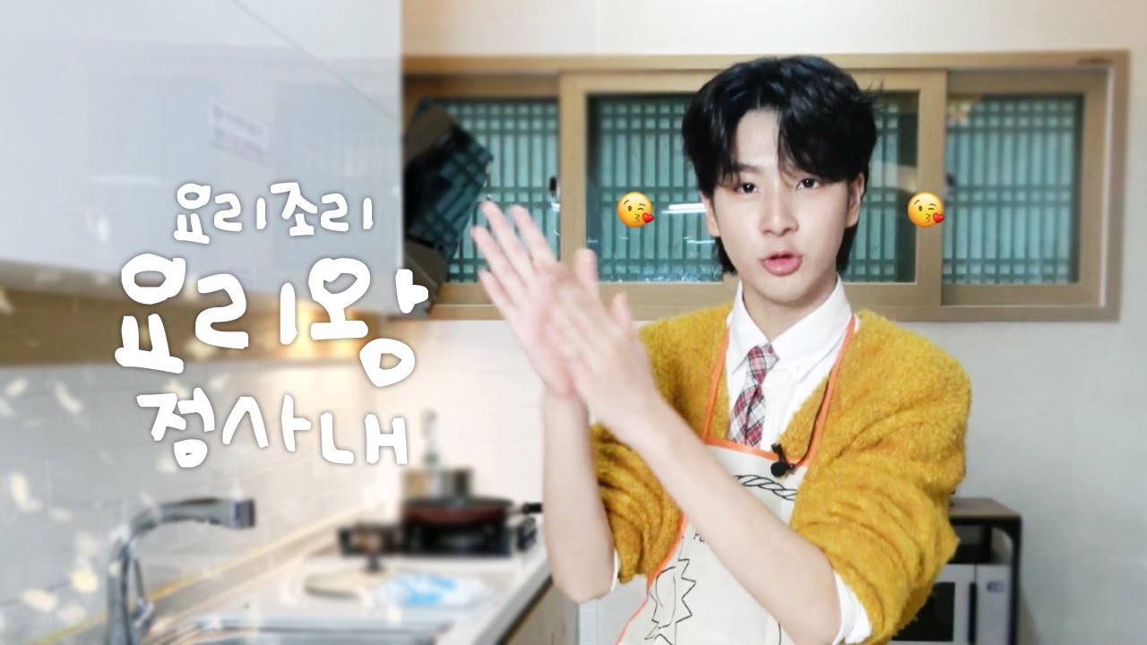 🍳 요리조리 요리왕 정사내 🍪🍴