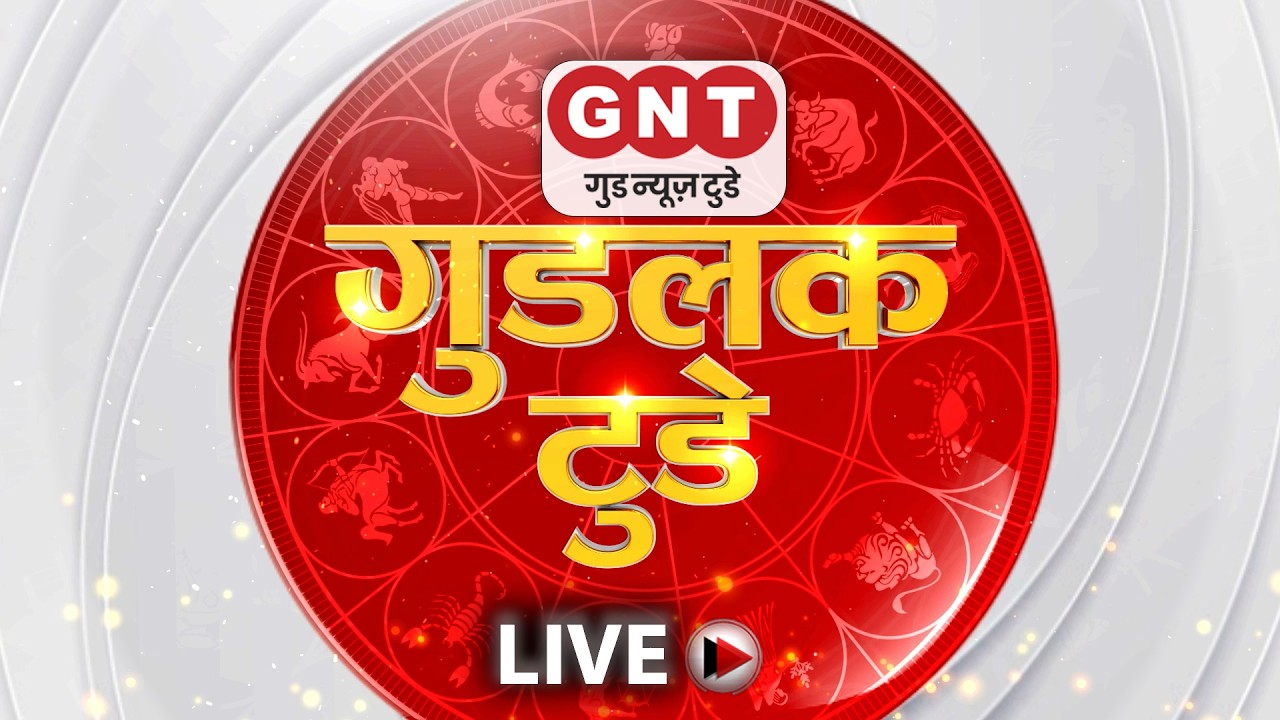 LIVE: Good Luck Today: चैत्र महीने में कैसा हो खान-पान । Aaj Ka Rashifal । Shailendra Pandey | GNT