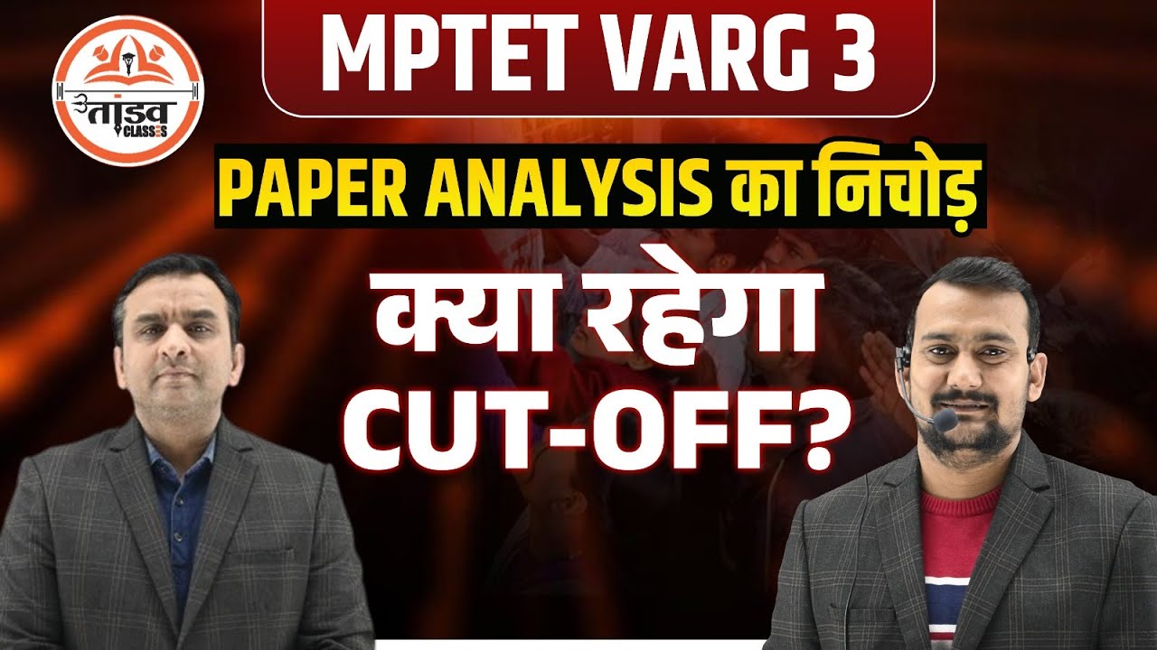 MPTET Varg 3 Cut Off? | MPTET Varg 3 Paper Analysis | क्या रहेगा Cut-Off? | तांडव Classes Official