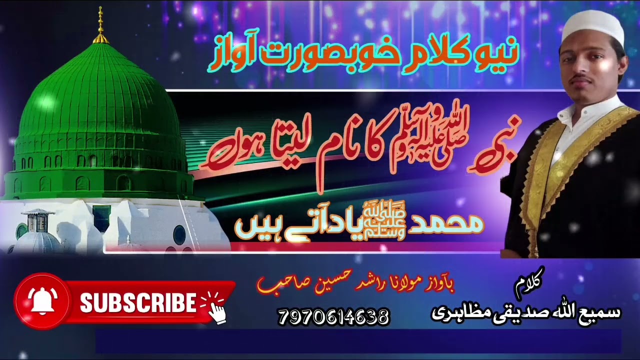 New Motivational Kalam 2025 | NABI Ka Naam Leta Hun Mohmmad Yad Aate Hai | Samiullah Siddiqui