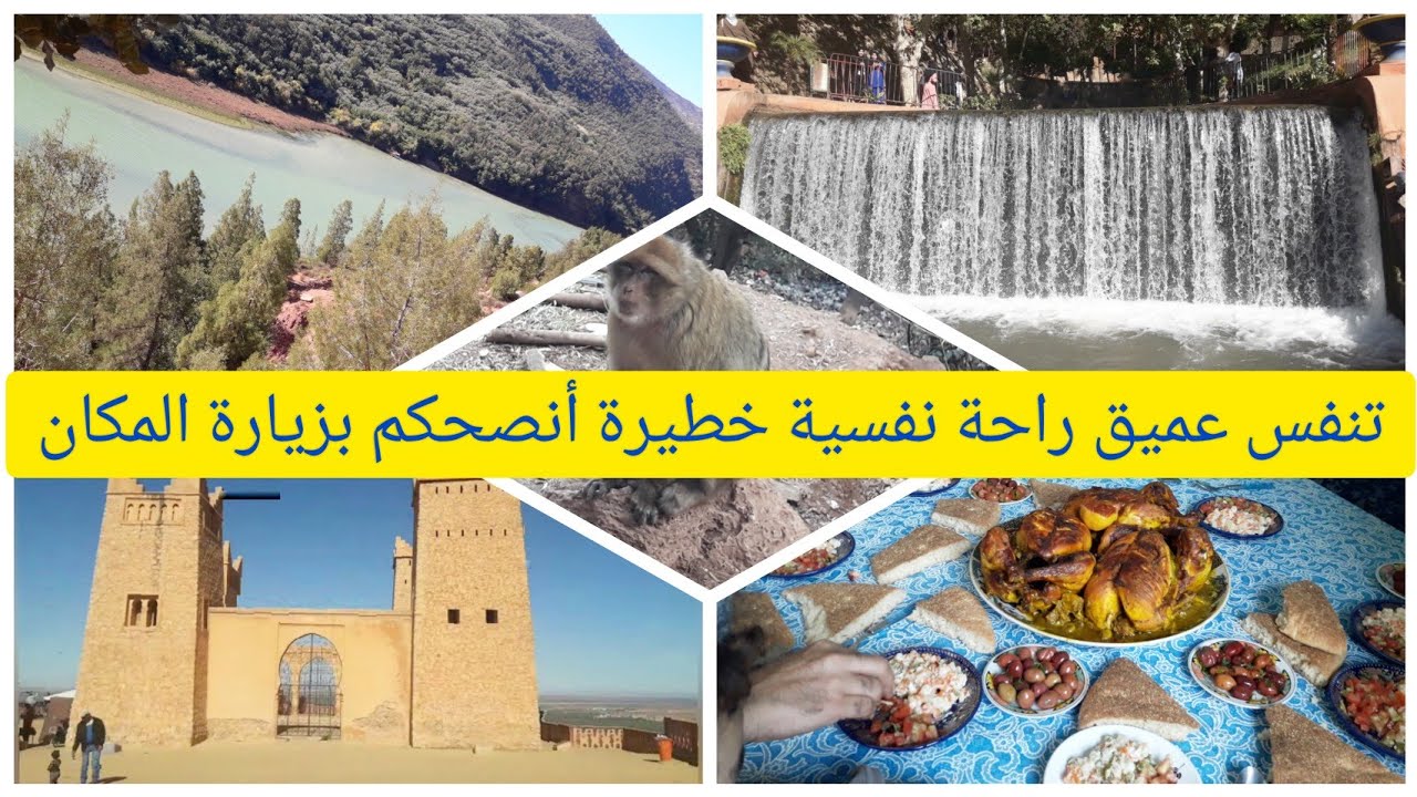 عين اسردون شلالات ازود بين الويدان فلوق طوب👍🏻 برطاجيتو مع حبابي باش تفوجو كيفما فوجت حتى انا🥰