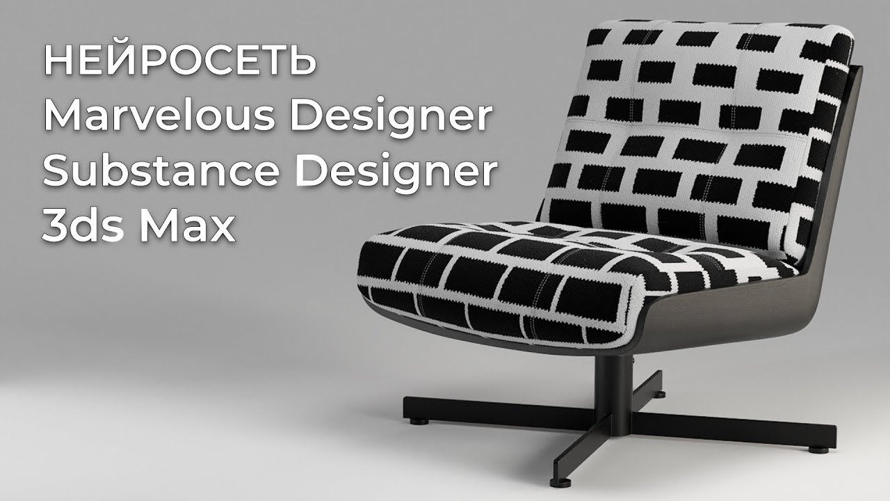 Making-Of TORRI Lounge Chair: #Tripo3d, #MarvelousDesigner, #SubstanceDesigner, #KlingAI, #3dsmax