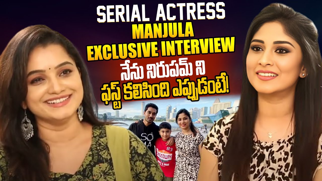 Serial Actress Manjula Nirupam Exclusive Interview | Manjula Nirupam Latest  |  iDream Tenali