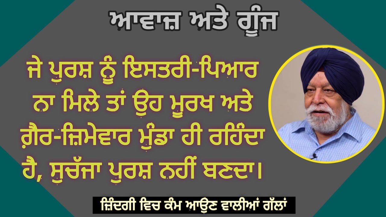 ਸੁੰਦਰ ਇਸਤਰੀਆਂ ਅਤੇ ਸ਼ਕਤੀਸ਼ਾਲੀ ਪੁਰਸ਼ ਇਕ ਪਿਆਰ ਜਾਂ ਵਿਆਹ ਨਾਲ ਸੰਤੁਸ਼ਟ ਨਹੀਂ ਹੁੰਦੇ। Narinder Singh Kapoor.