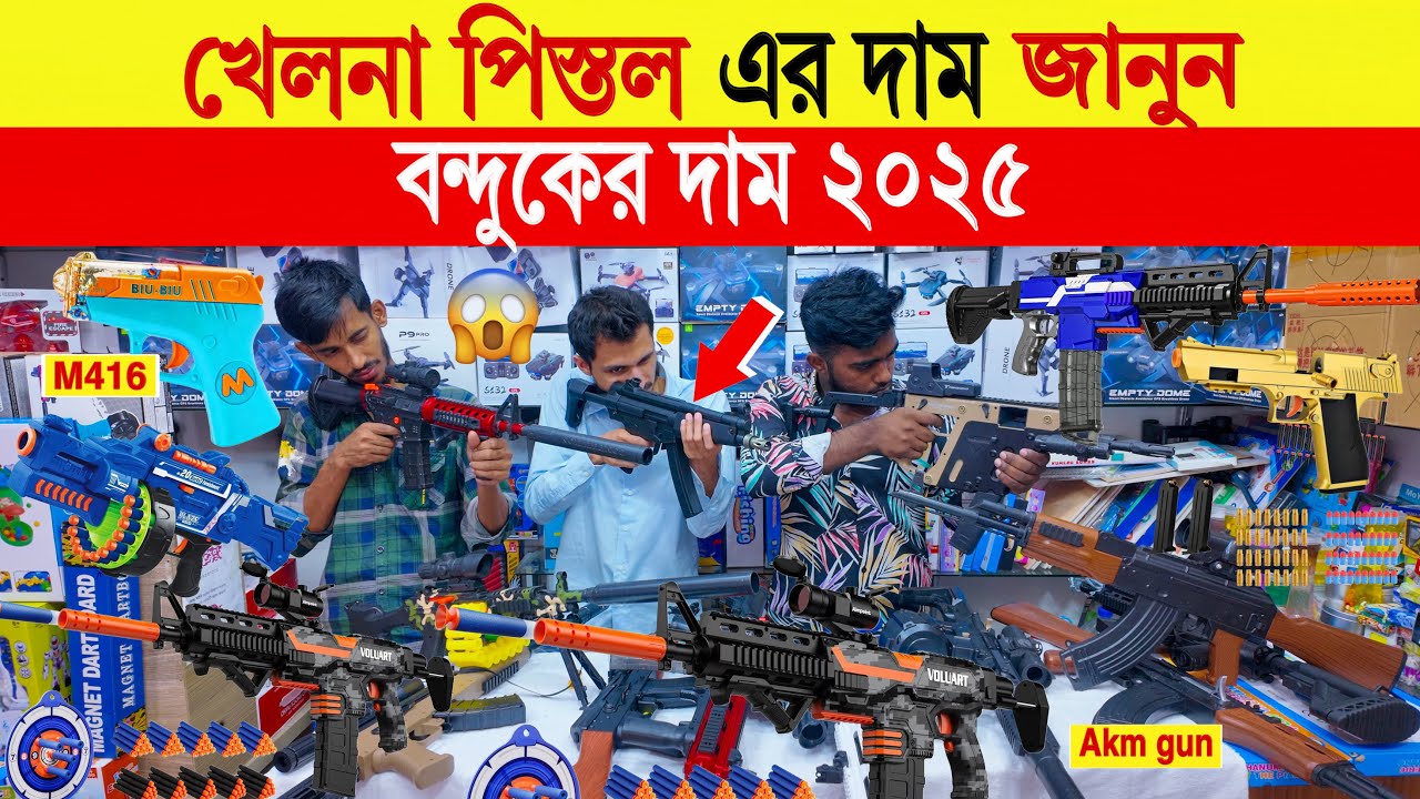 Toy gun🔥price in bangladesh | m24 gun price in bangladesh | akm gun price in bangladesh 2024