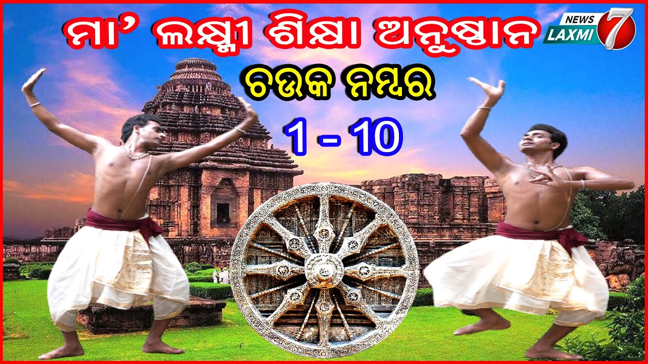 #Odissi chauka 1-10 #odissiexercise #newslaxmi7 #chauka #trivangi #odishidance #clasical #steping