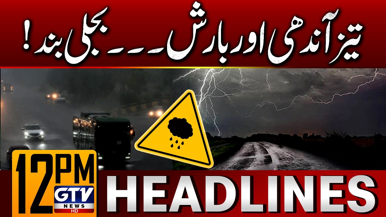 Karachi Weather Alert | Heatwaves End | Karachi Rain Updates | 12 PM News Headlines | GTV News