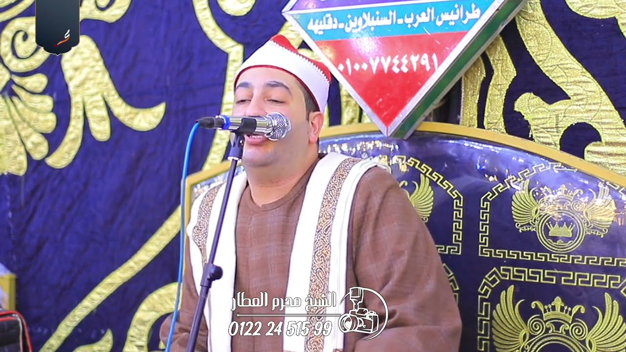الشيخ محرم العطار سورة القصص في طرانيس العرب السنبلاوين دقهلية 09-02-2026 Full HD 