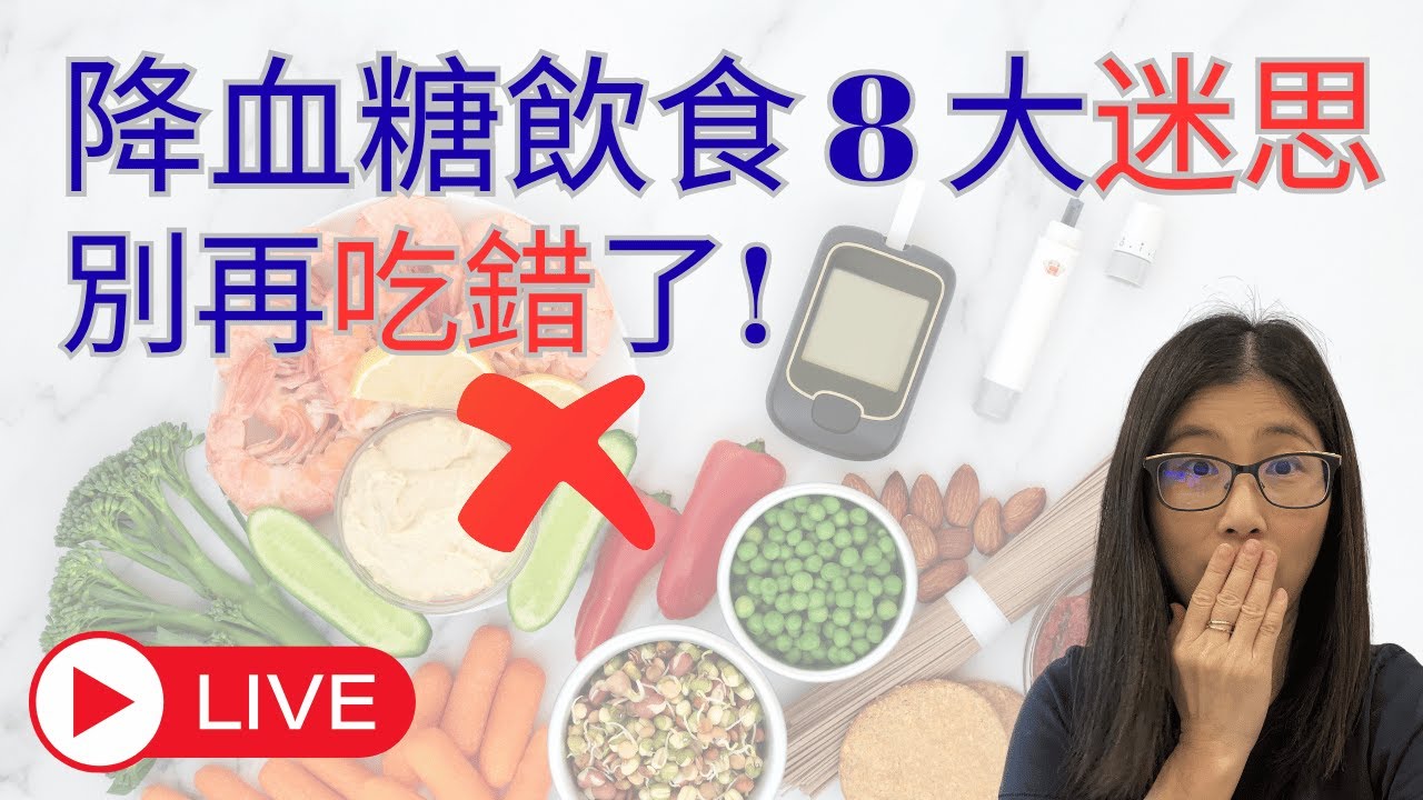 控糖飲食吃甚麼 ? 甜的水果不能吃 ! 少吃多餐有效控糖 ? 拆解糖尿8個飲食迷思 | 營養師媽媽Priscilla