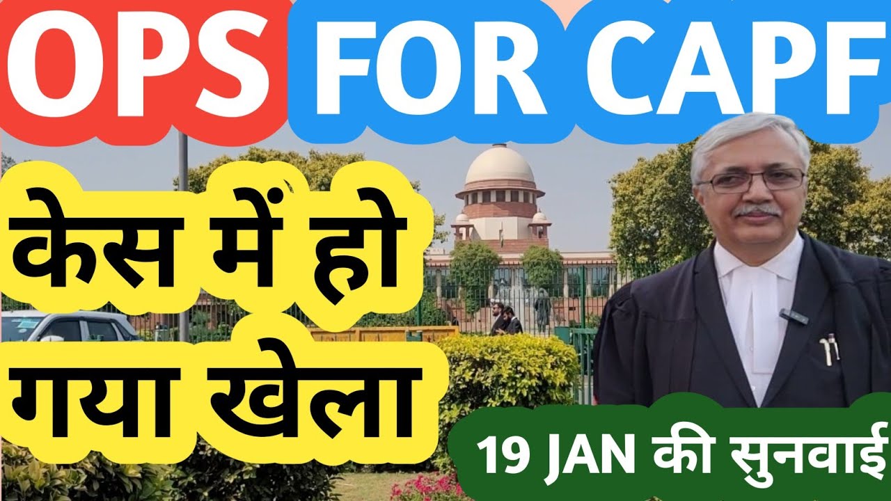 CAPF OLD PENSION NEWS SUPREME COURT मे 19 JANUARY की सुनवाई में क्या हुआ! Old Pension Scheme/angvani