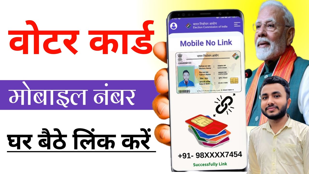 Voter Card Me Mobile Number Kaise Jode? Voter ID Mobile Link 2026