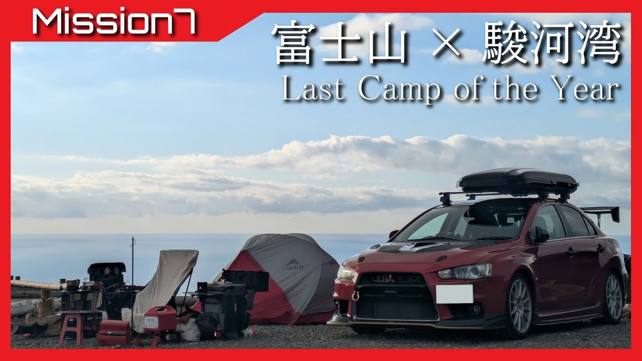 【ソロキャンプ】富士山 × 駿河湾を望むキャンプ場｜昼は地魚寿司、夜は夜景と角煮、今年最後のソロキャンプ