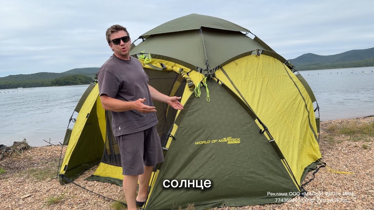 Обзор крутого шатра maverick Cosmos 400 палатка 