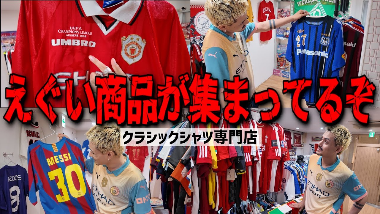 クラシックシャツ専門店GOAT.が１ヶ月店を閉めて溜め込んだ激レアを大放出する