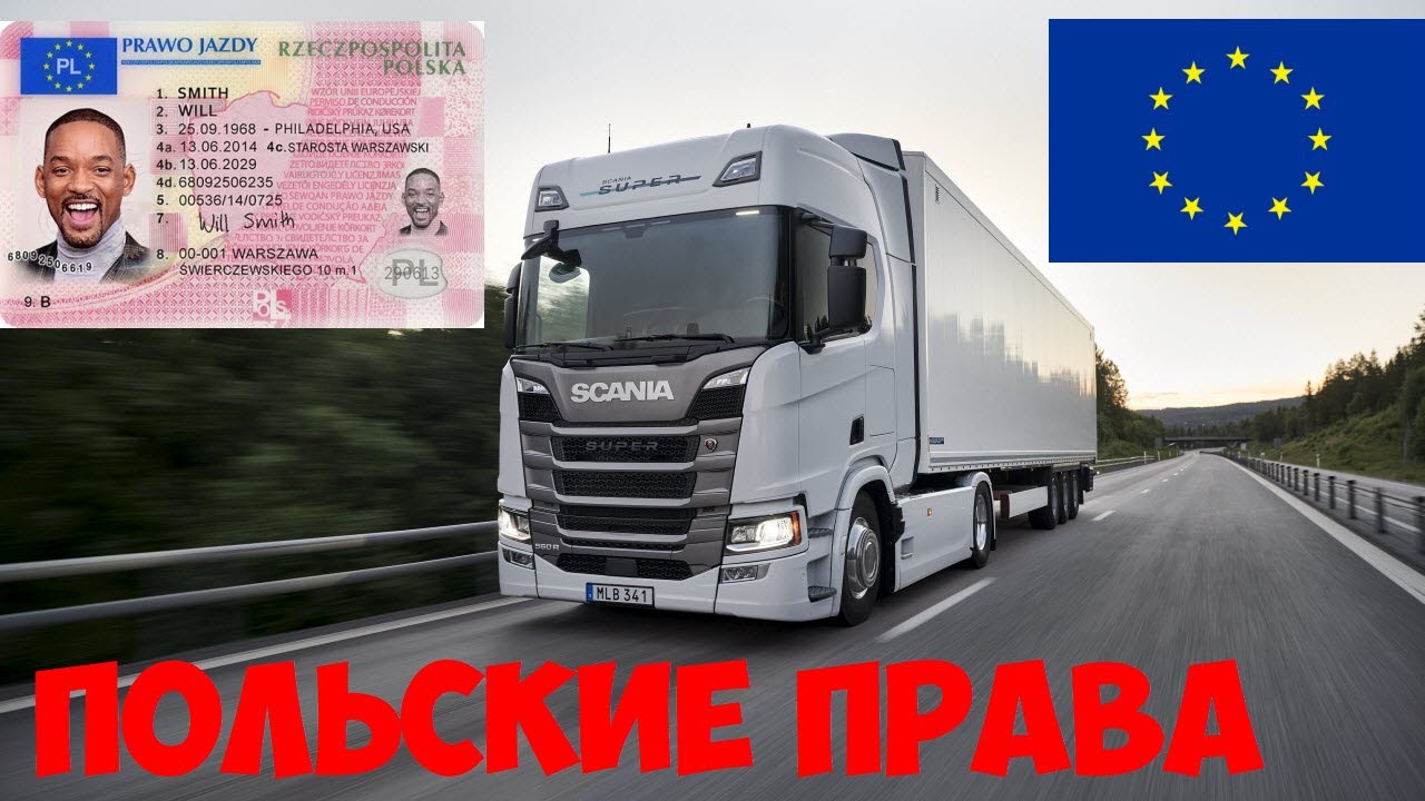 Как поменять ваши водительские права на польские. Какие документы нужны, сколько ждал.