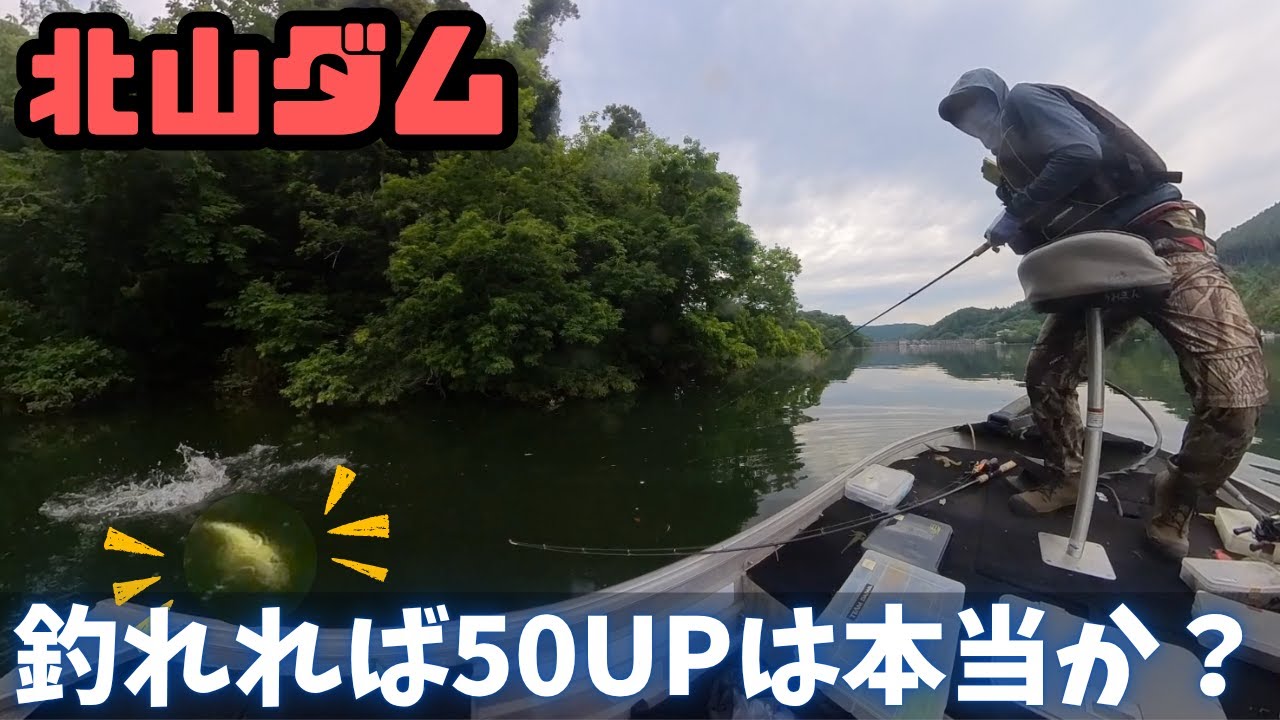 釣れれば50UPという噂のデスレイク北山ダムにデッカいバス釣りに行った【佐賀県】