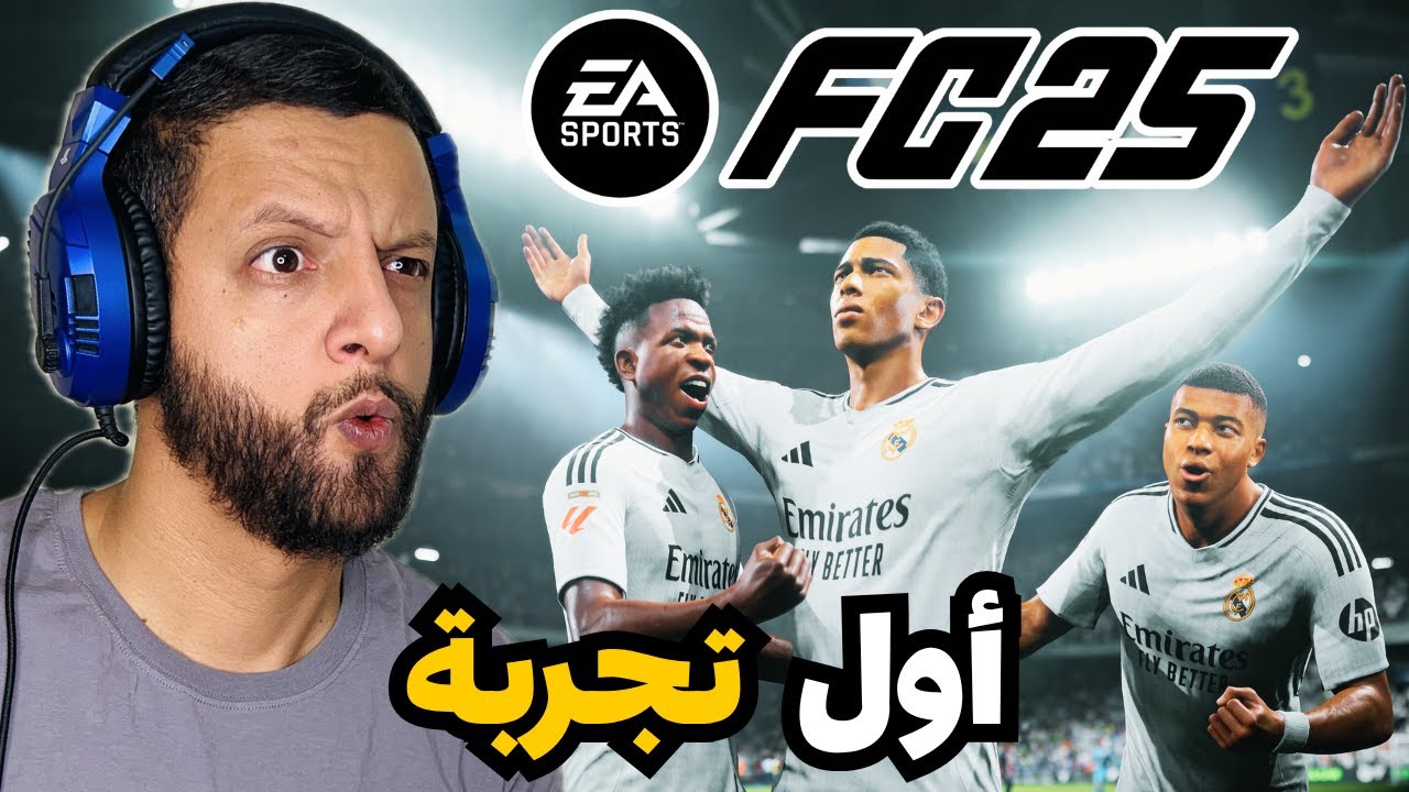 Fc 25 ! جربتها و انصدمت