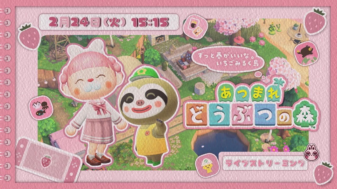 【 #あつ森 】 春のいちごみるく島でまったり癒されることにします🍓