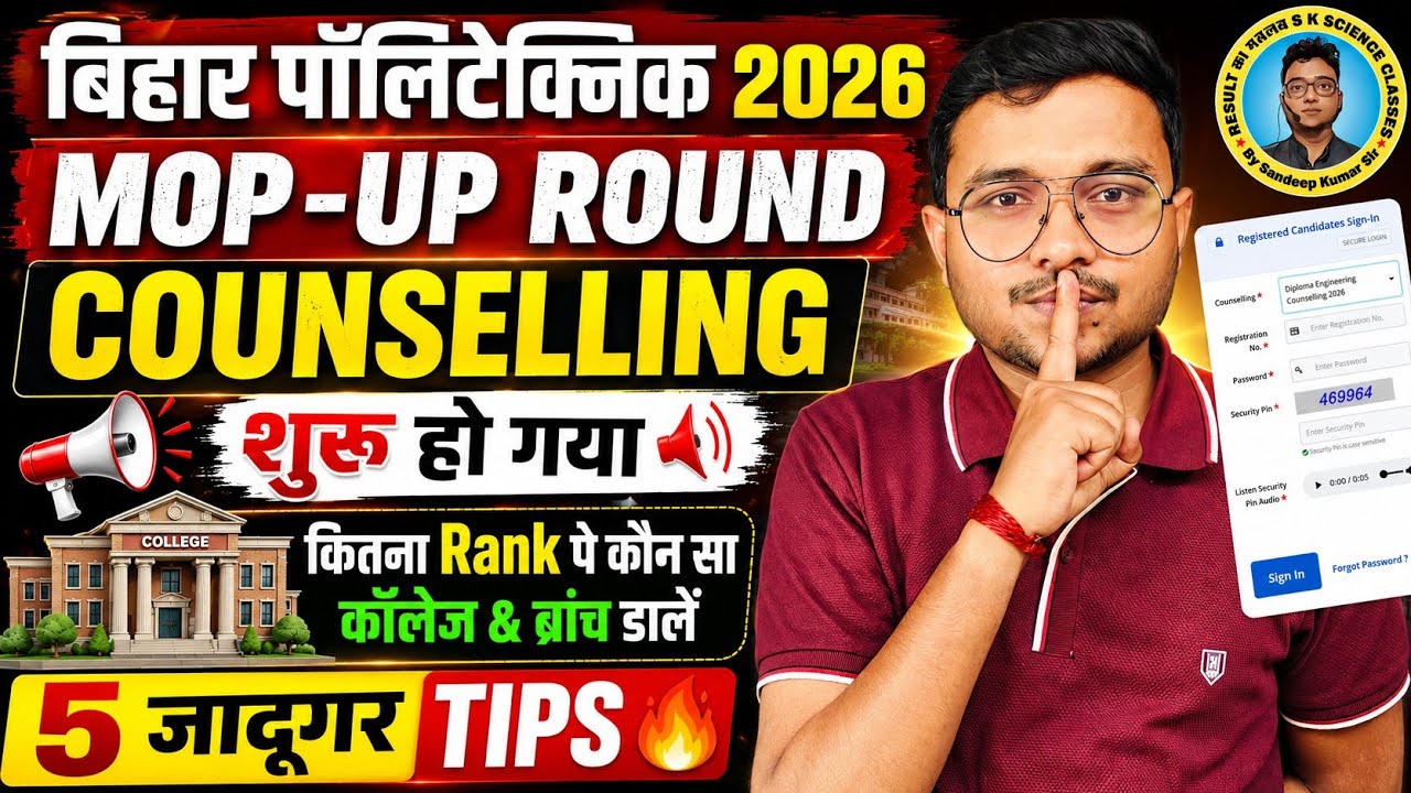 Bihar Polytechnic 2026 Mop-up Round Counselling शुरू हो गया|Counselling ऐसे करो कॉलेज पक्का मिलेगा|