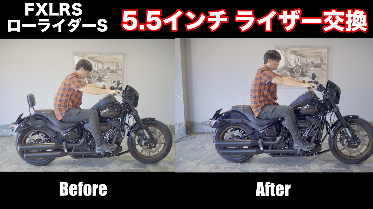 FXLRS ローライダーS ライザー交換しました！