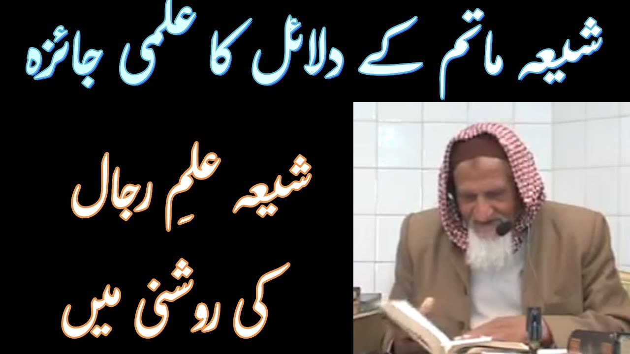 Shia Matam Jaiz hai ya Haram ? Molana Ishaq Madni