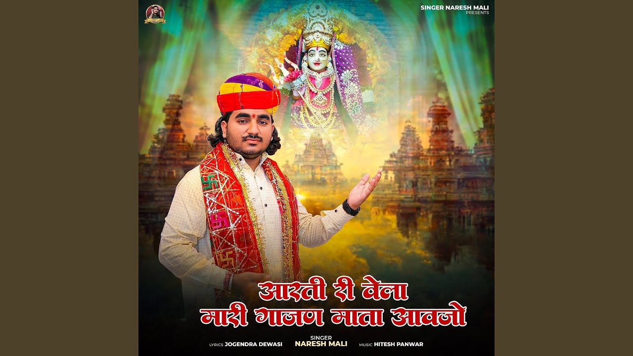 Aarti Ri Vela Mari Gajan Mata Aavjo