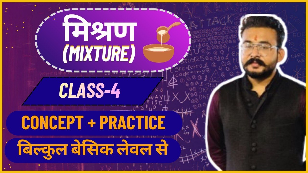 Mixture and alligation (मिश्रण) class4-| बिल्कुल बेसिक से #maths #mixture #mathspracticeset #ldc2026