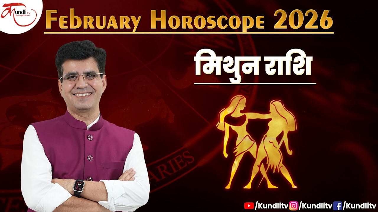 Gemini February Horoscope 2026:   ग्रहों की चाल बदलेगी आपकी ज़िंदगी