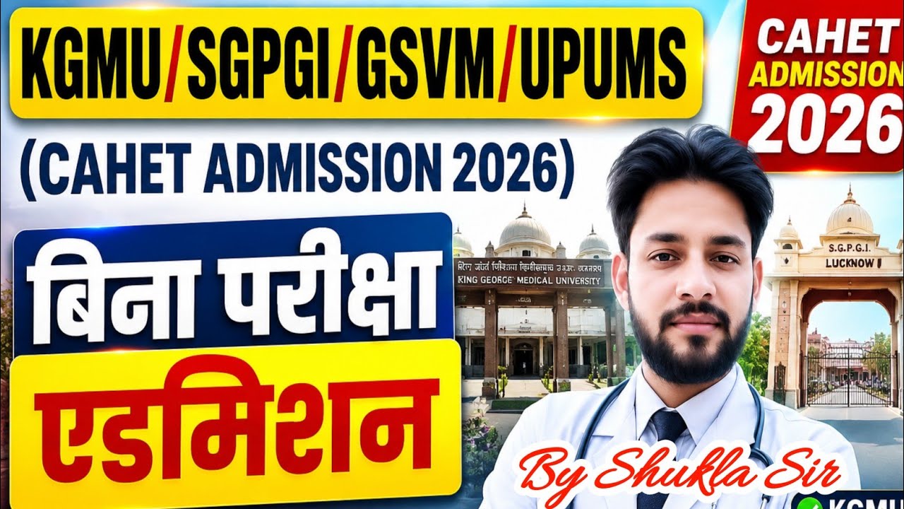 🔥UP 2026 बिना परीक्षा दिए Govt कॉलेज में एडमिशन, धमाकेदार खुशखबरी🥰|UP CAHET CPET Cut Off 2026